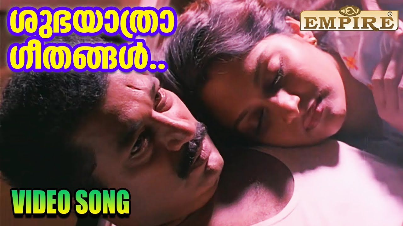 ശുഭയാത്രാ ഗീതങ്ങള്&zwj; | Shubhayathra Geethangal | Akashadoothu Movie Song