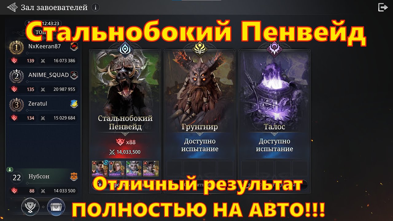 Стальнобокий Пенвейд!!! Пачка полностью АВТО!!! Рассказываю и показываю! | King Arthur: Legends Rise