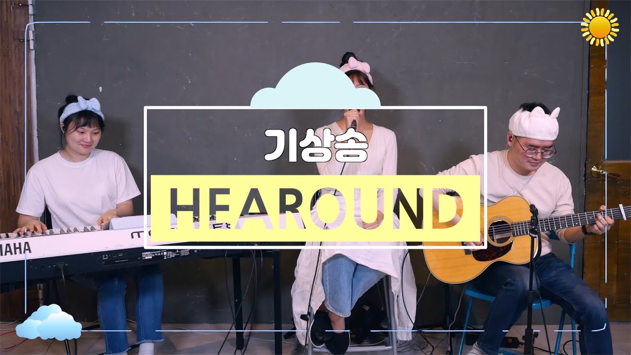 기상송 | 히어라운드(HEAROUND) | LIVE