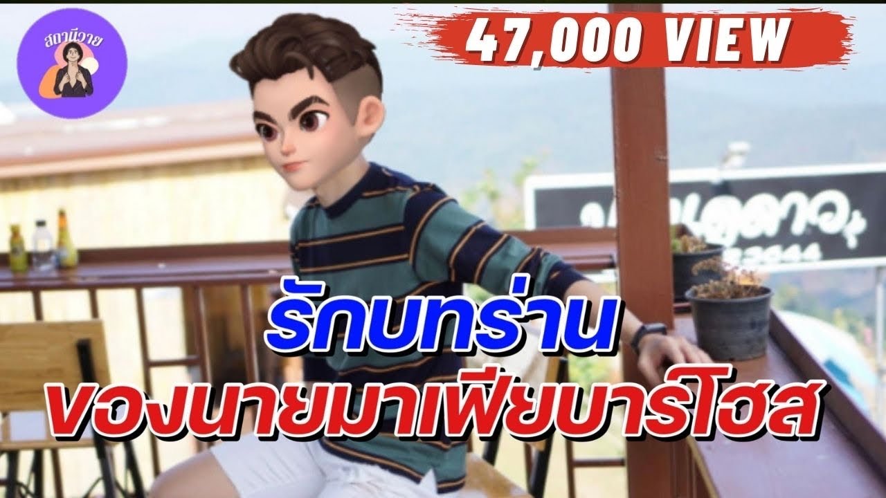 เบญจา🌺 ต้นฝุ่น  EP. 124 รักบทร่านของนายมาเฟียบาร์โฮส นิยายวาย { YAOI } 🧍🏻‍♂️