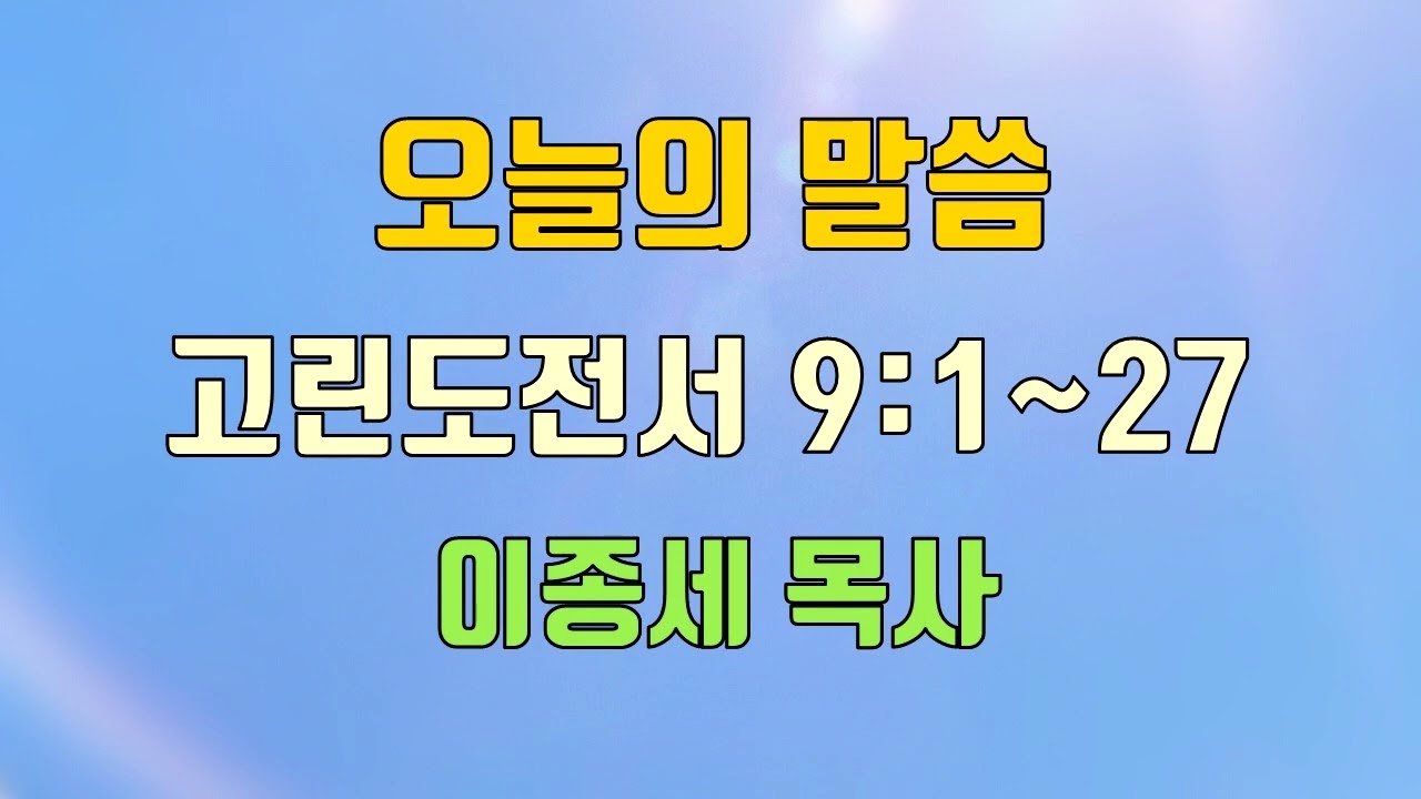 20240403 오늘의 말씀