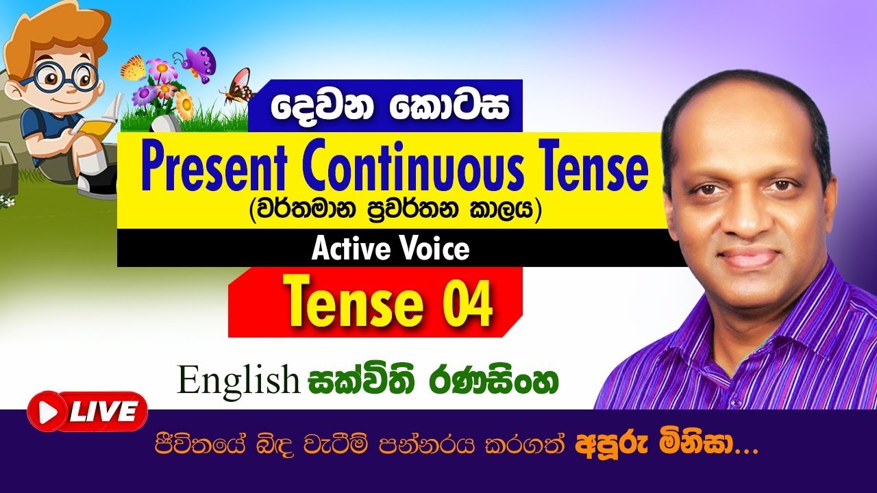Present Continuous Tense - 2 