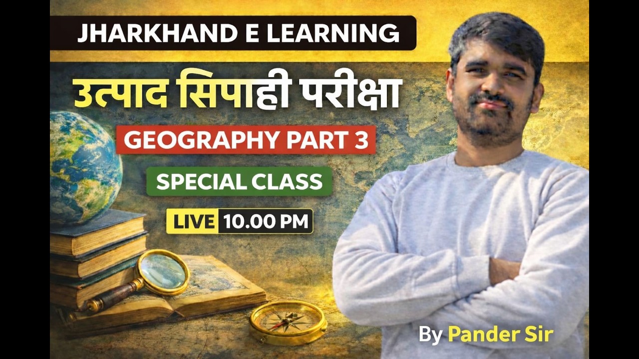 ऊत्पद सिपाही / कक्षपाल  EXAM 2026 || 22 MARCH EXAM DATE 2026 ||