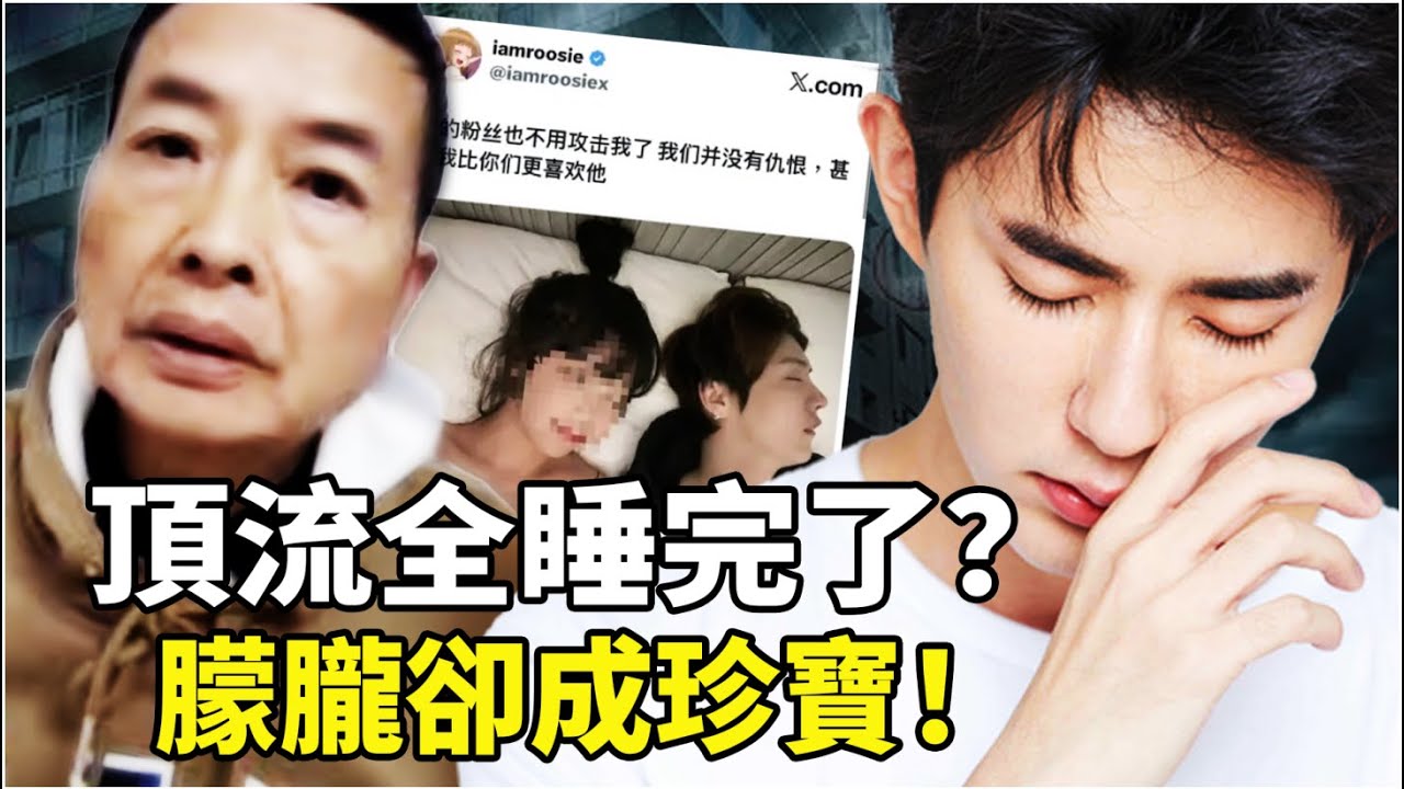 一邊頂流塌房18人名單！一邊于朦朧被刪記憶！宋祖德：娛樂圈髒到一萬個里沒一個像他！善良珍寶為何早逝？