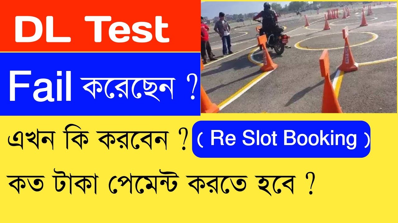 Driving Licence Re Slot Booking | How To Re Slot Booking For Driving Licence Test