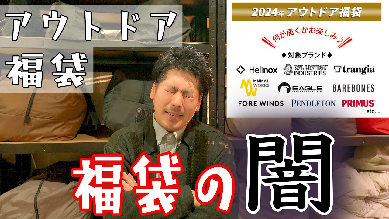 【5万円福袋】思わず言葉を失う結果に…笑ってくれ。plywood福袋