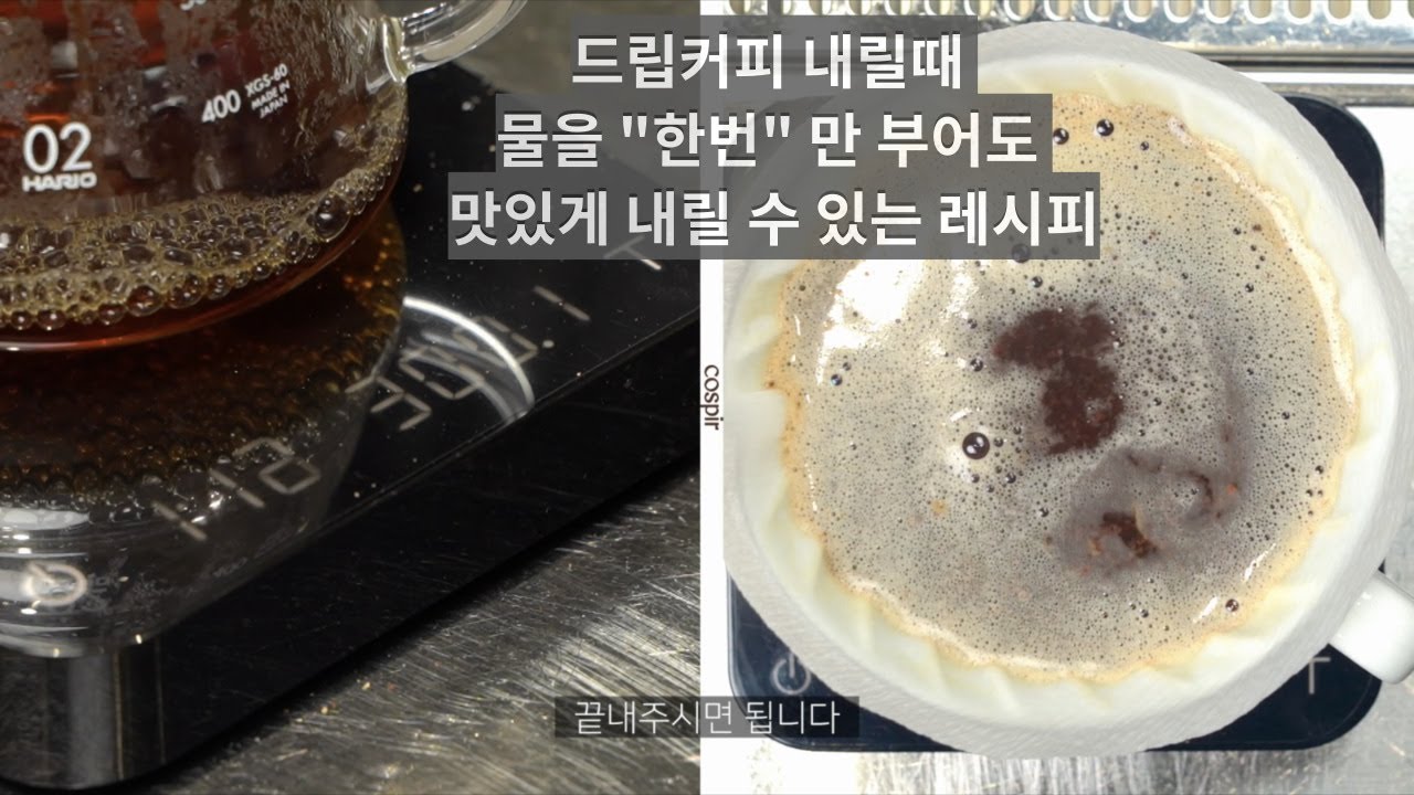 드립커피 간편하게 내릴 수 있는 하리오드리퍼 20g 레시피 (HOT) - @yongcham