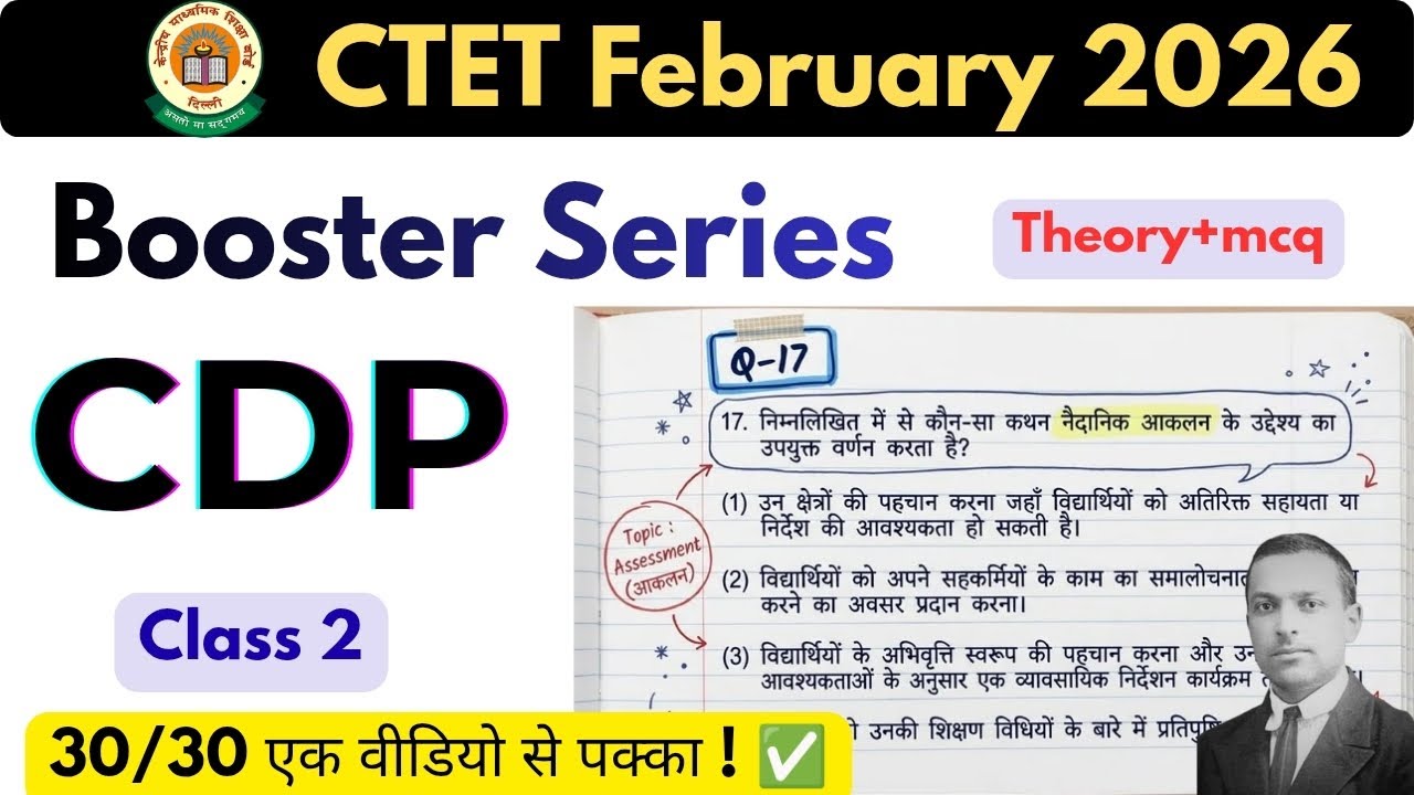 CTET Most Important Questions | CDP Pedagogy Classes | CTET 2026 | PYQ Series | Concept Clear Series