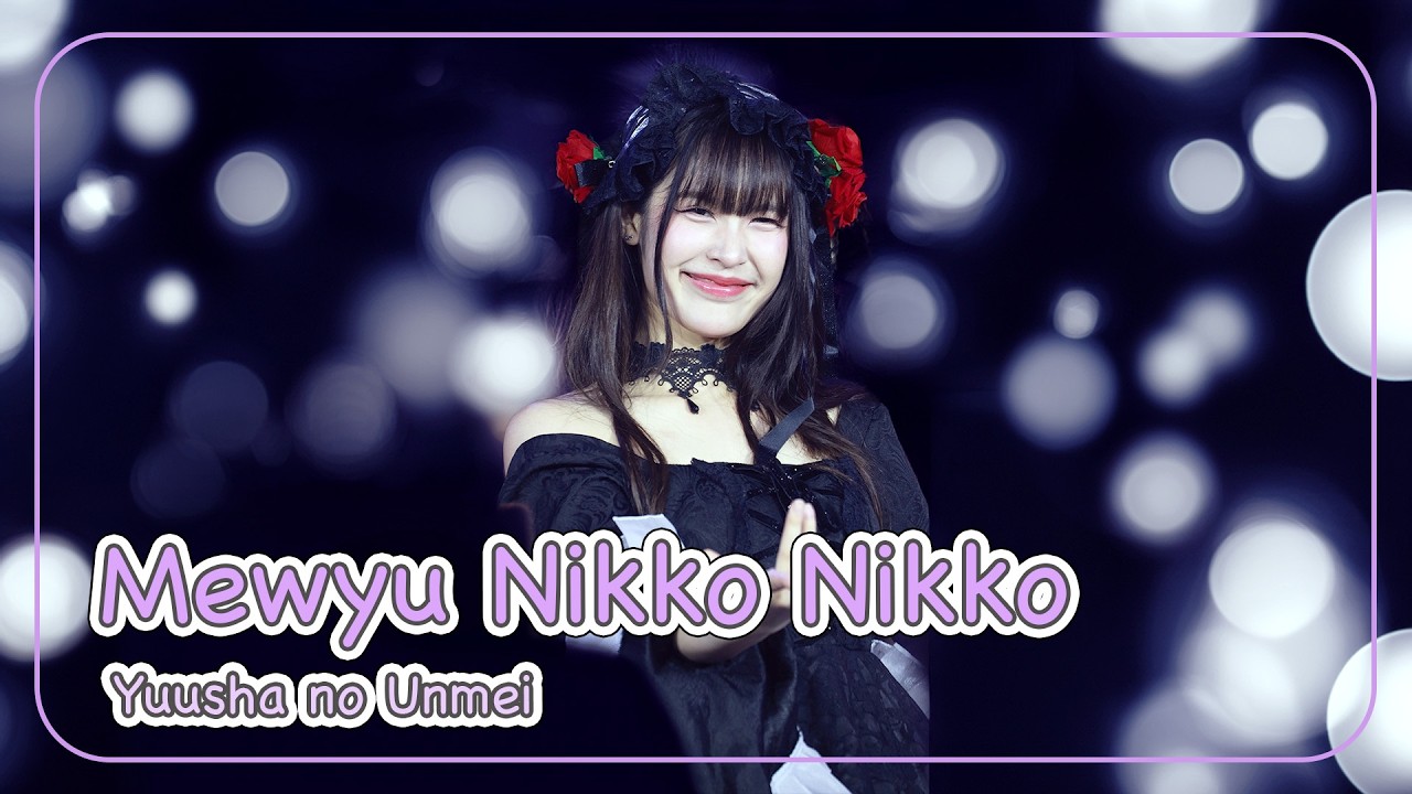 [Fancam] Mewyu Nikko Nikko - Full Stage @ Yuusha no Unmei
