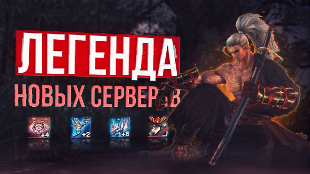 топ 1 самурай новых серверов | lineage 2 samurai