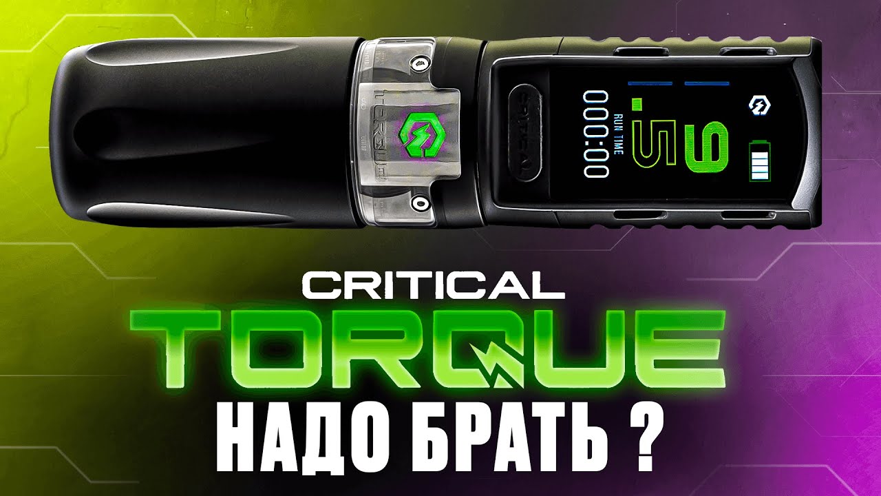CRITICAL TORQUE тату машинка,  НАДО ЛИ БРАТЬ? обзор оборудования,  РОЗЫГРЫШ от Tattoomarket !!!