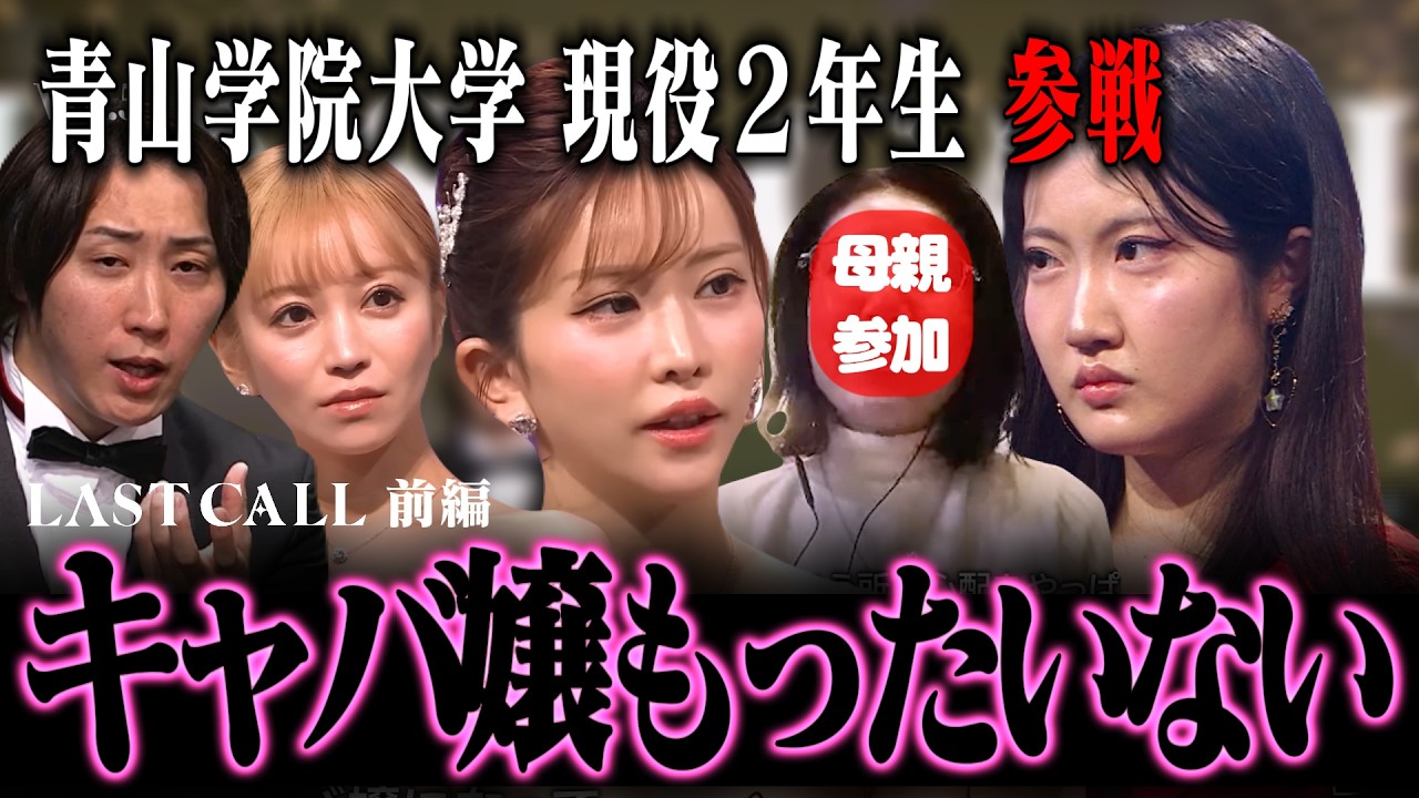 【ラストコール】ローランドが激怒…現役青山学院大学生の母に最終通告「実の娘に二度と言わないで欲しい」