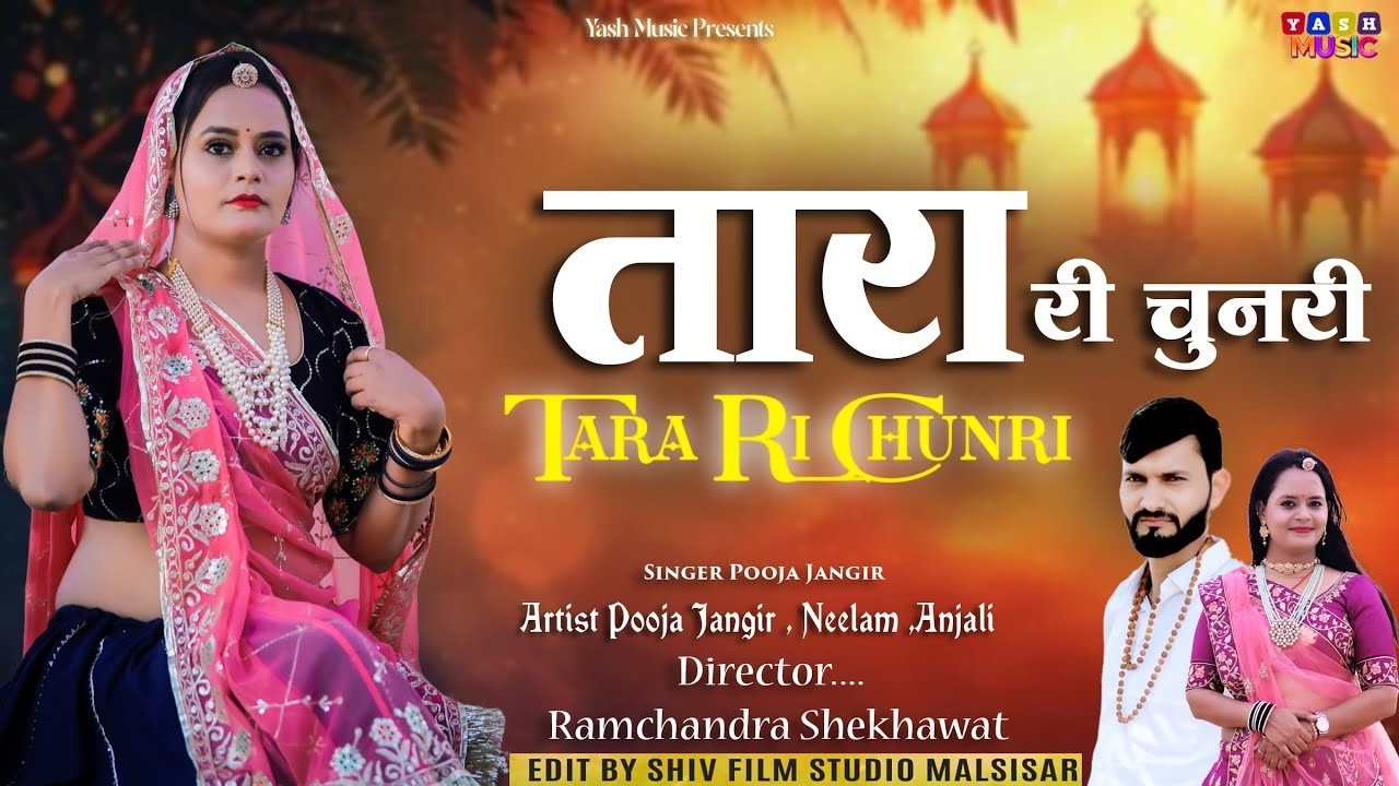 Taran Ri Chundari | Rajasthani Ghoomar Song | Baisa Ra Beera Jaipur Jaijo Ji By Pooja Jangir