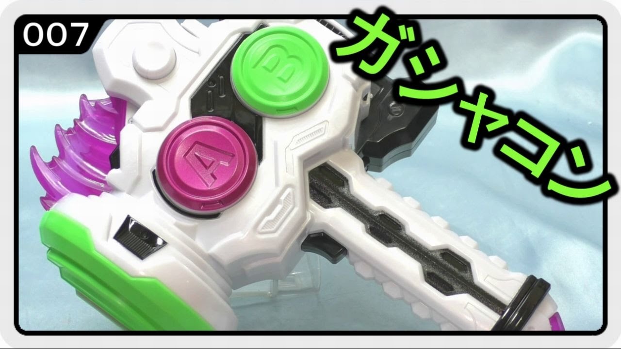 激打撃斬 DXガシャコンブレイカー 仮面ライダーエグゼイド  Kamen Rider Ex-Aid DX Gashacon Breaker