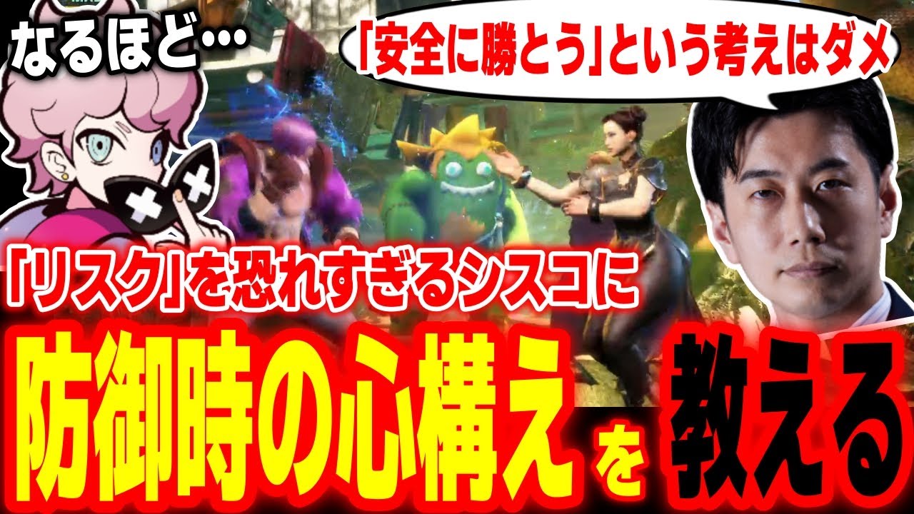 【スト6】「一番のリスク」は攻撃を食らうことじゃない！リスクを恐れるタイプのふらんしすこに防御時の心構えをコーチング【ふらんしすこ ハイタニ】【SF6 ストリートファイター6】