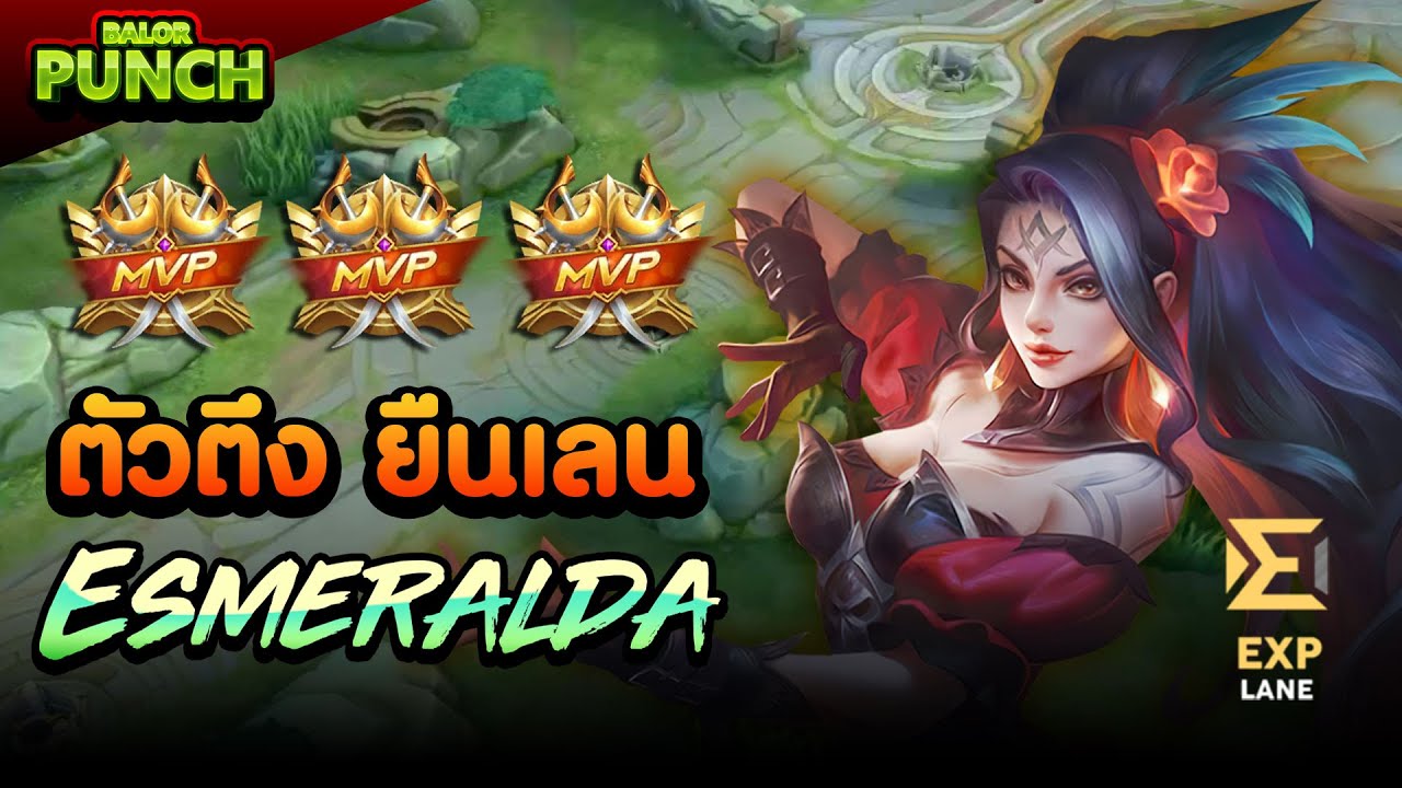 เอสเมอรัลดา ตัวตึงยืนเลน EXP - Esmeralda | MLBB