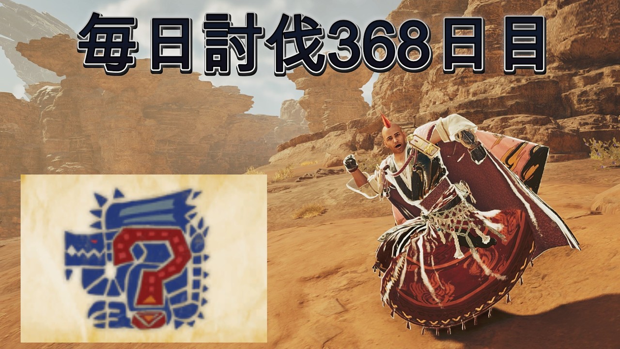 モンハン　？？？？？