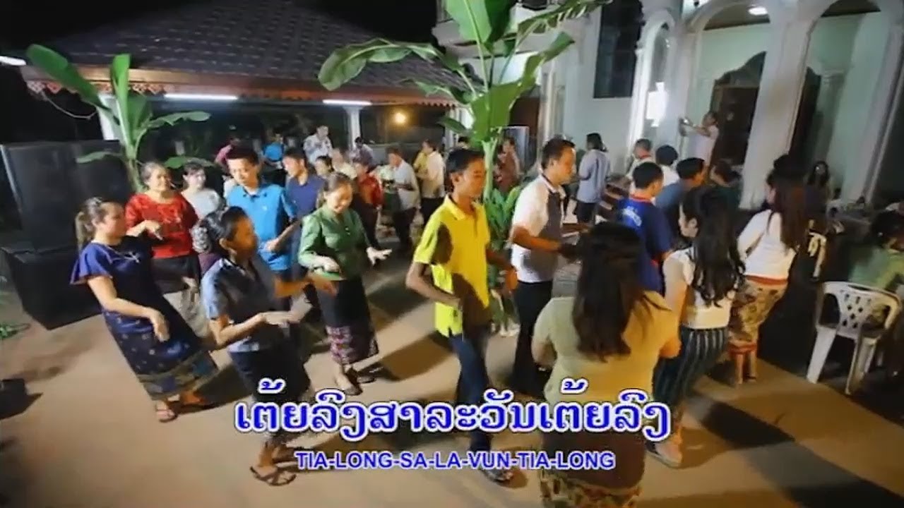 Kiao Sao Sala Wan ລໍາວົງ ກຽ້ວສາວສາລະວັນ รำวง เกี้ยวสาวสาละวัน ພູວົງ ເພັດພູທອງ