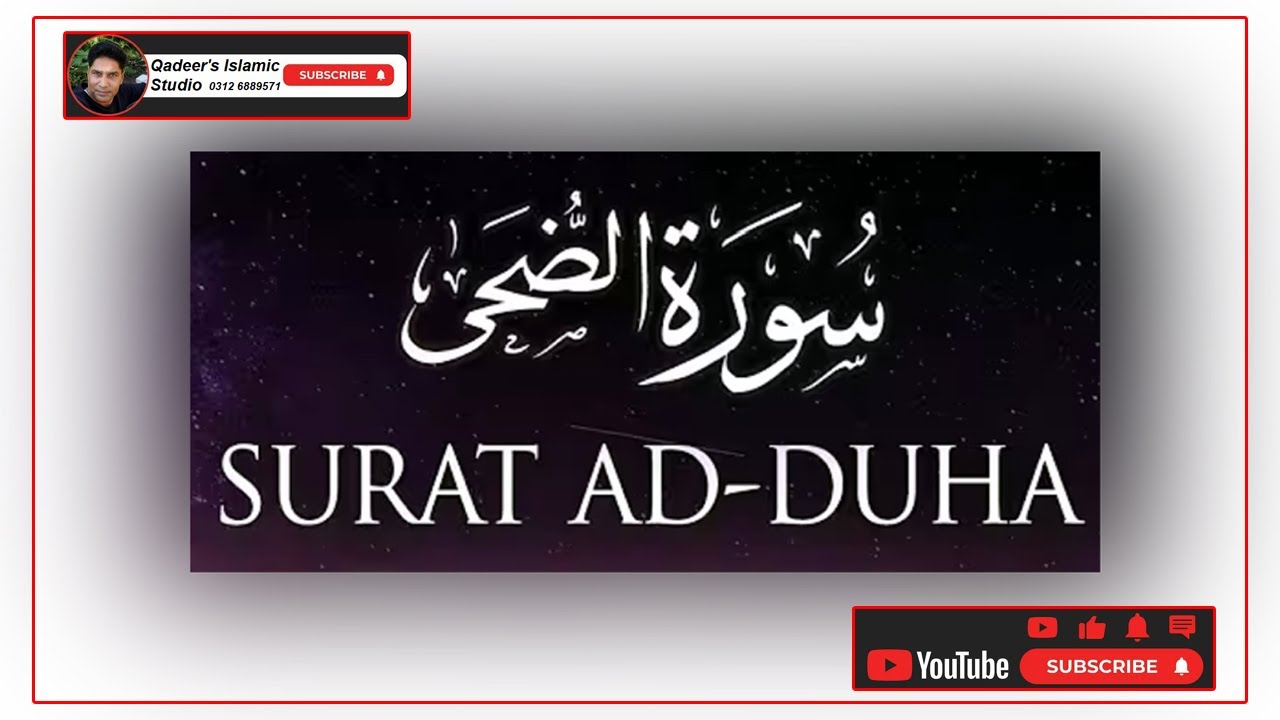 SURAT AD- DUHA || QARI SAJJAD || JALALI