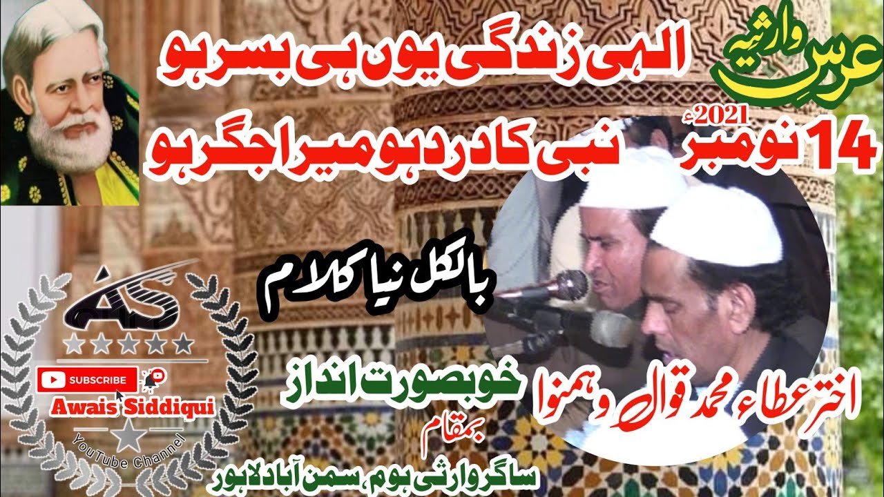 Elahi Zindagi Yunhi Basar Ho||Qawali||Akhtar Atta Qawal:-urs e warsia14-11-2021