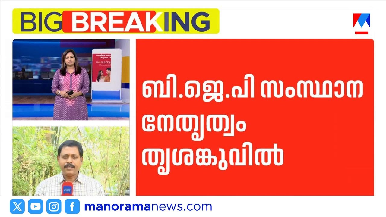 സീറ്റ് വേണമെന്ന് ട്വന്‍റി ട്വന്‍റിയും ബിഡിജെഎസും; ; ബിജെപി നേതൃത്വം ആശങ്കയിൽ ​| BJP | BDJS