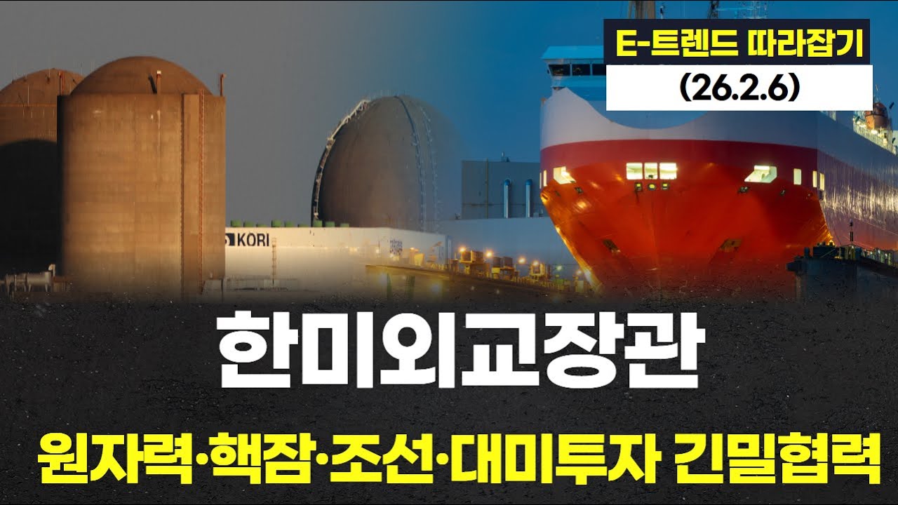 한미외교장관, '원자력·핵잠·조선·대미투자 긴밀협력' 합의
