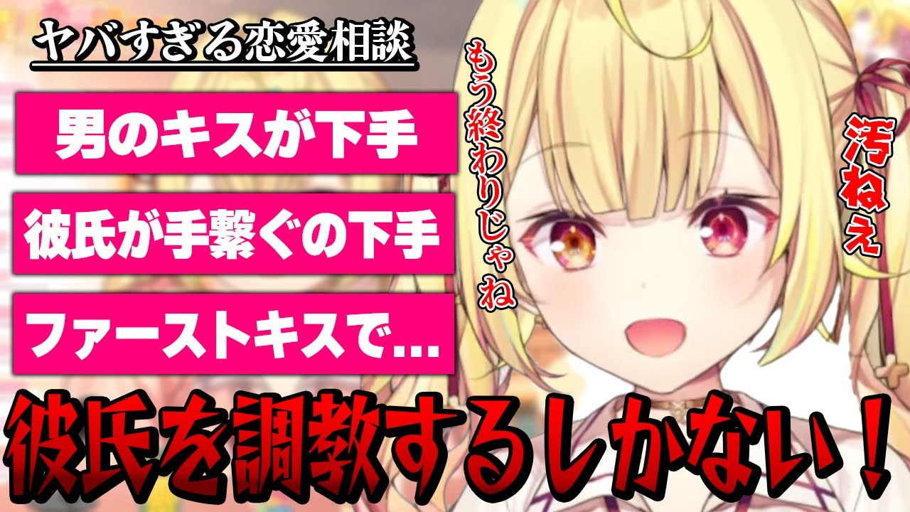 キスや手を繋ぐのが下手な彼氏を調教する方法を考える星川サラ【にじさんじ/切り抜き/星川サラ/Vtuber】