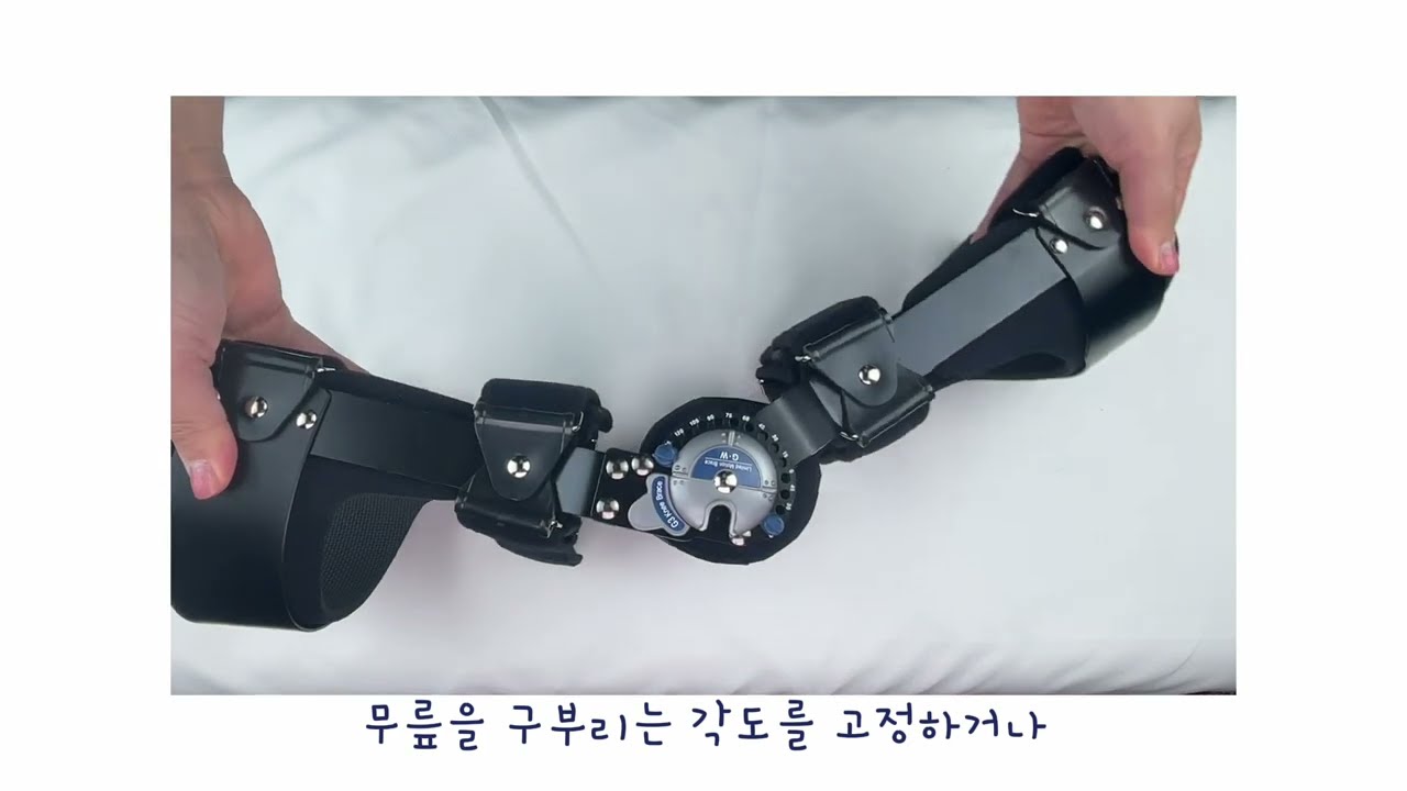무릎 보조기 각도 조절하기