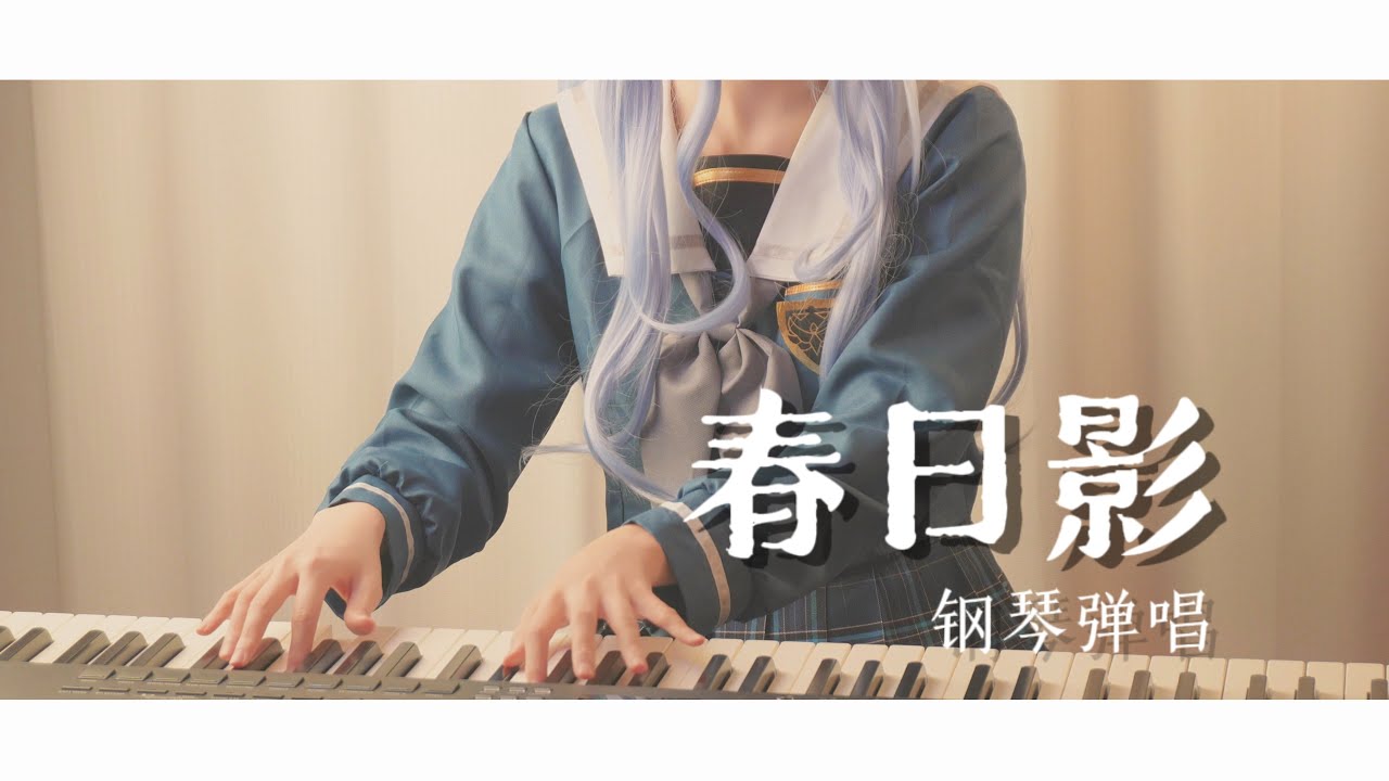 Haruhikage | 春日影 | Cover and Rearranging | Bang Dream It's MyGO!!!!!