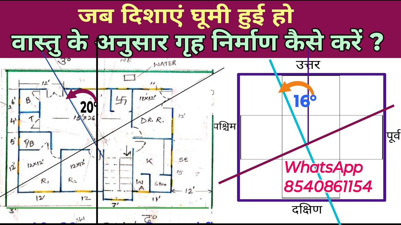 वास्तु के अनुसार घूमी हुई दिशाओं वाले घर का नक्शा | home plan according to Vastu | SE Face home plan