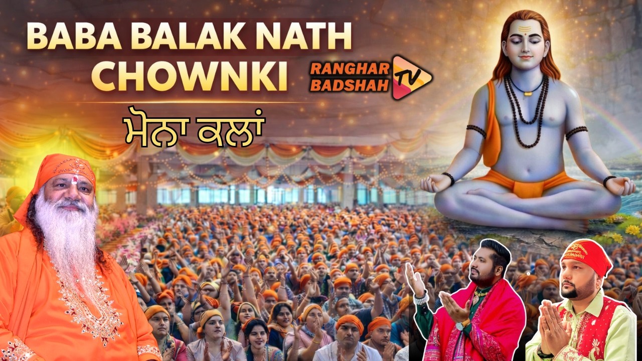 Vishal Baba Balak Nath Chownki | Mona Kalan, Hoshiarpur | Ranghar Badshah Ji