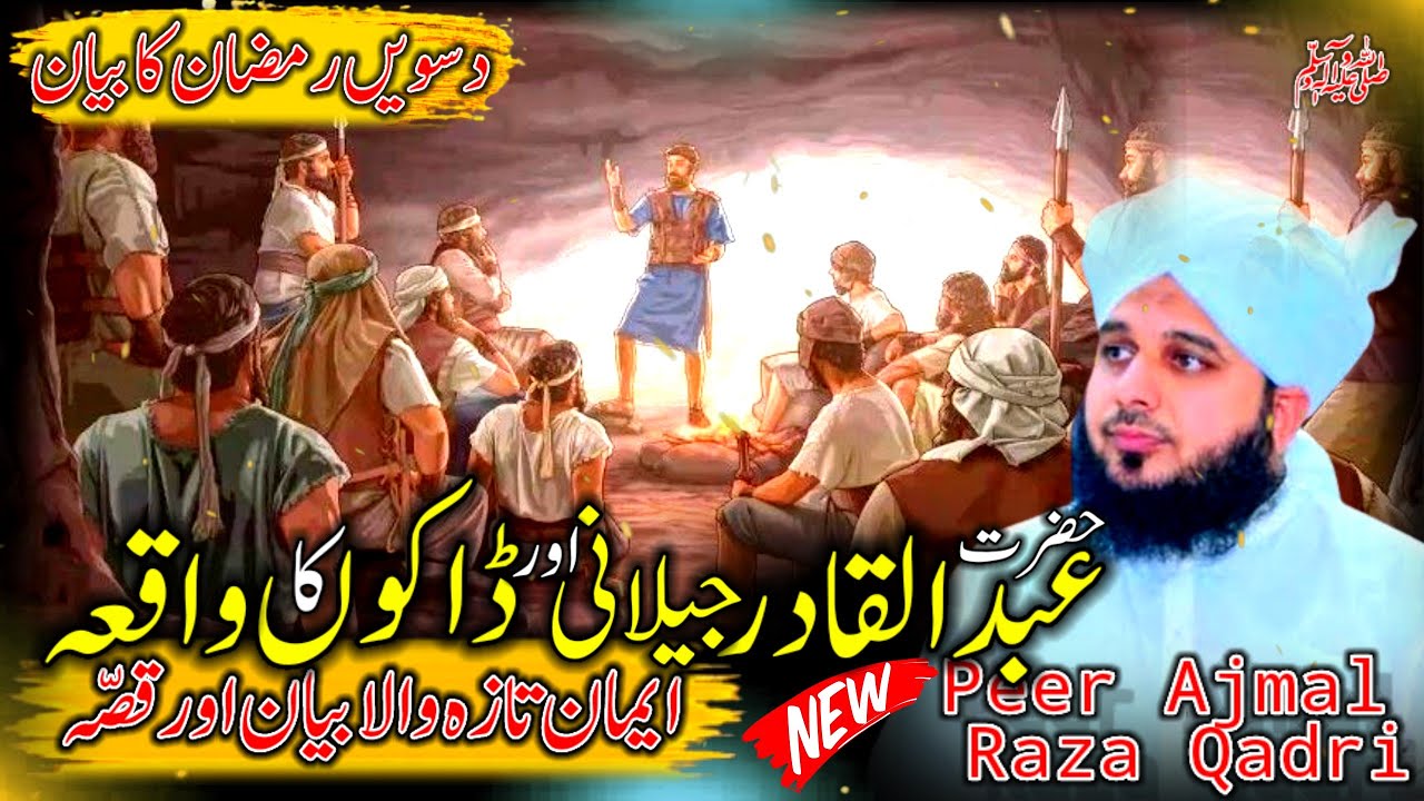 Waqia Hazrat Shaikh Abdul Qadir Jilani Our Dakowon Ka | Peer Ajmal Raza Qadri Bayan | Ajmal Raza