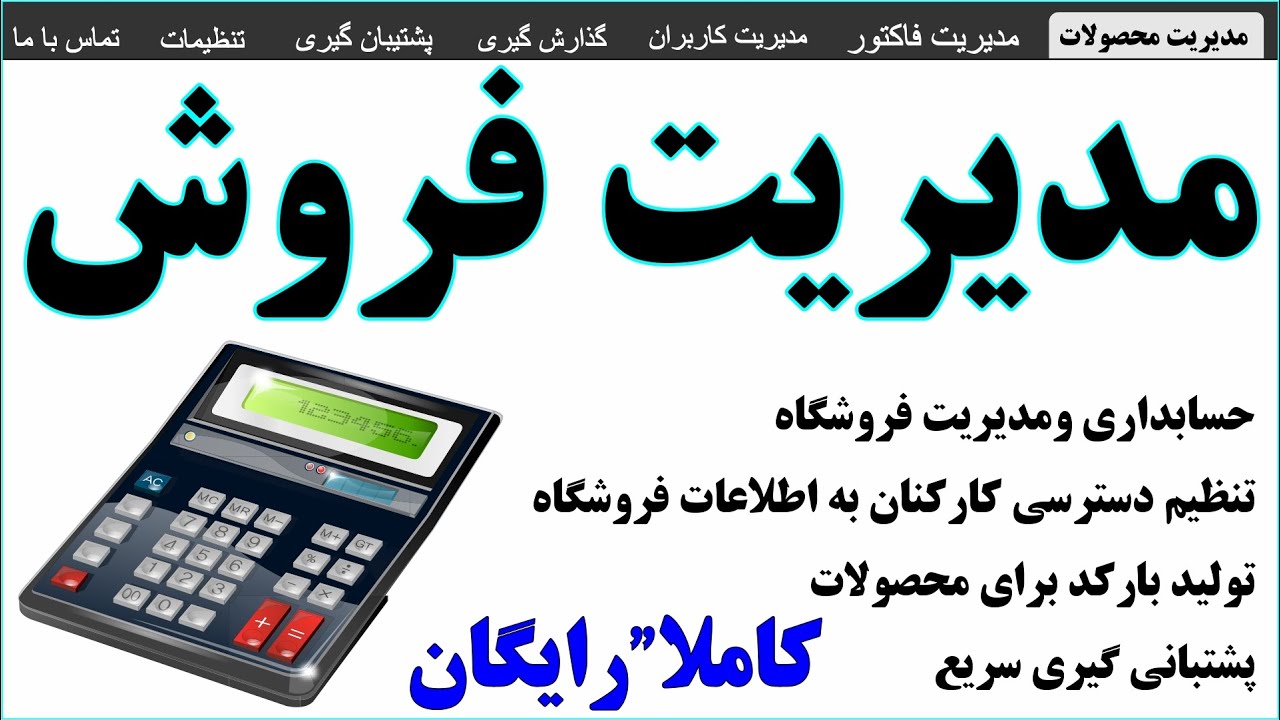 دانلود رایگان نرم افزار حسابداری و مدیریت فروش آسان هرات نرم افزار