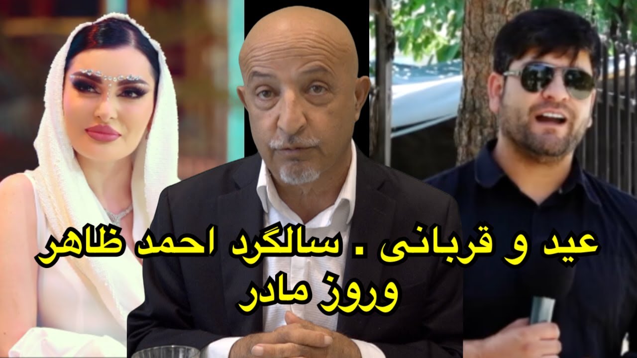 1378-shafie ayar عید-روز مادر و سالگره احمدظااهر