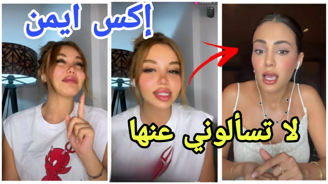 فضيحة: لارا تنفجر في وجه الجمهور بعد سؤالهم عن حب أيمن لايمان الجزائرية😱صادم