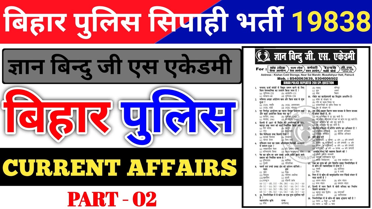 Bihar Police Gyan Bindu Current Affairs 2025 | Bihar Police Special Current Affairs Class 2025