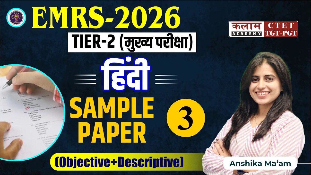 EMRS-2026 | TIER-2 (मुख्य परीक्षा) | हिंदी SAMPLE 3 PAPER (Objective+Descriptive)