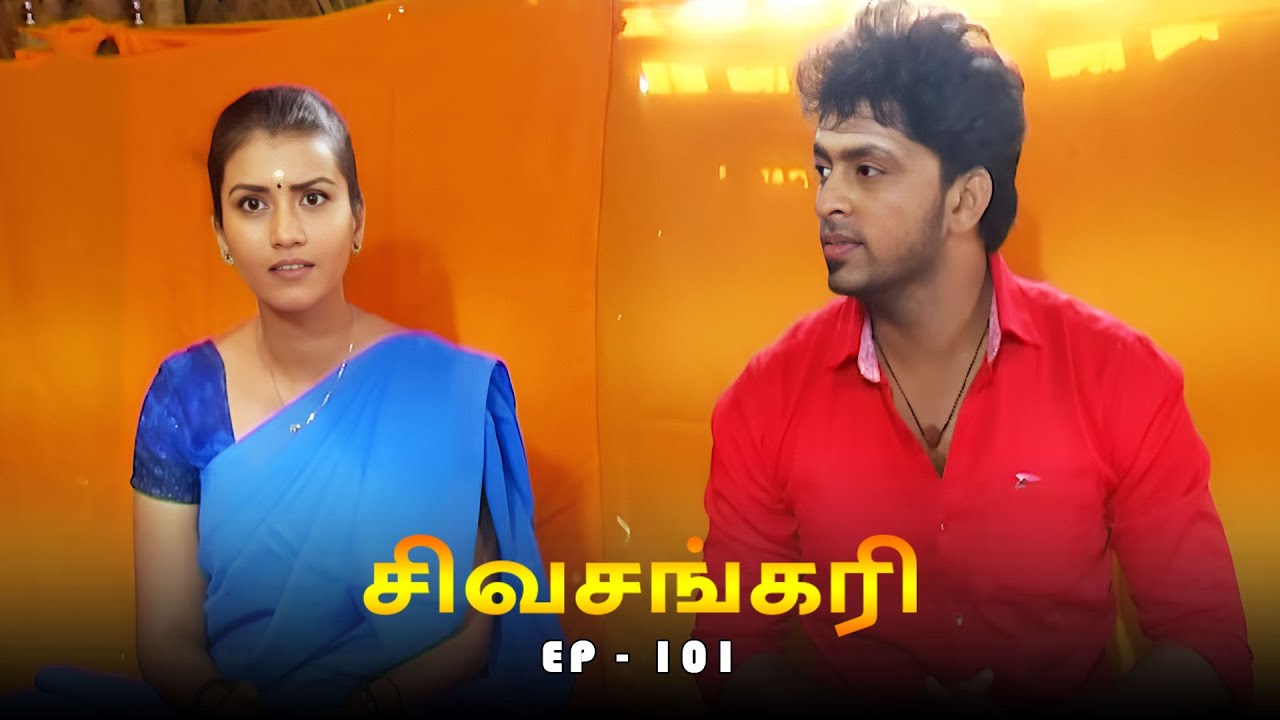சிவசங்கரி - SIVASANKARI Episode - 101 | Ultra Tamil TV Devotional Serial