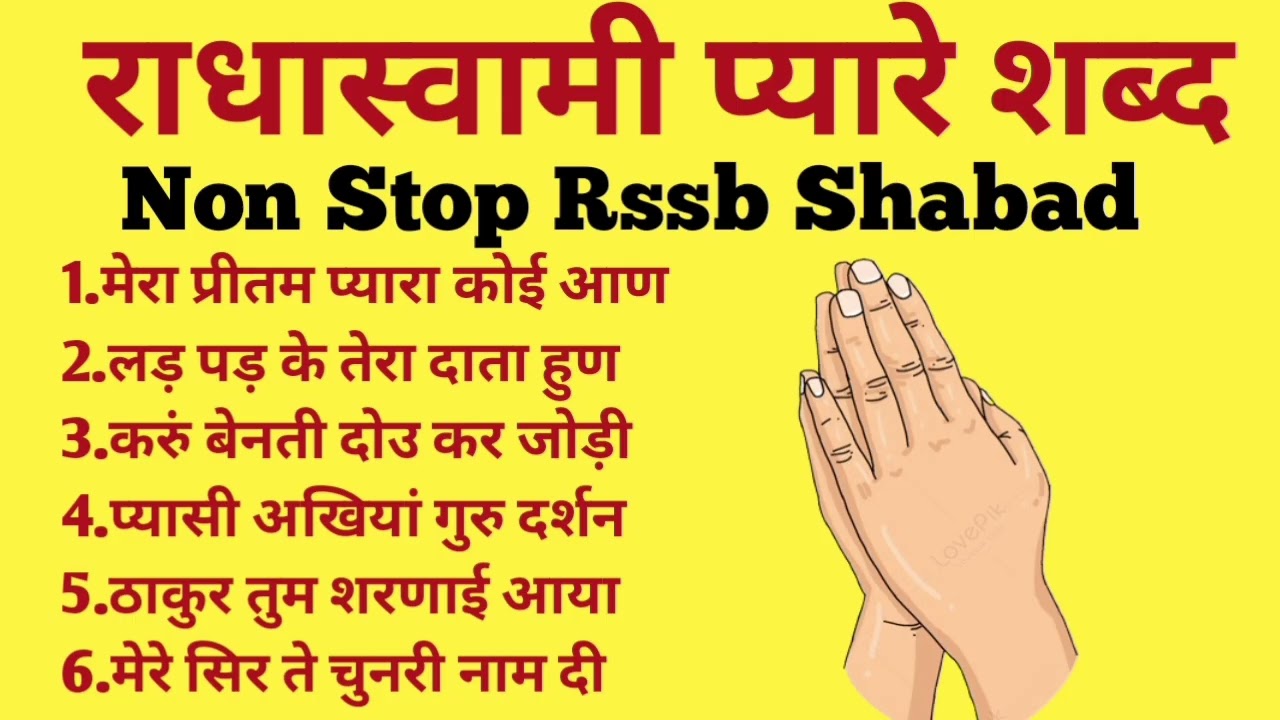 2026 mera pritam pyara koi aan milave l Radha Soami Naam Ras l Radha Soami Shabad l