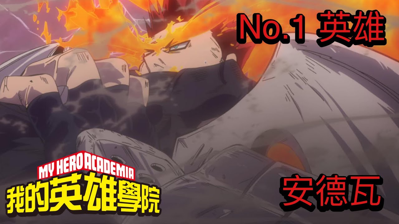 安德瓦 | 新和平象徵No.1英雄｜Jai 人物介紹