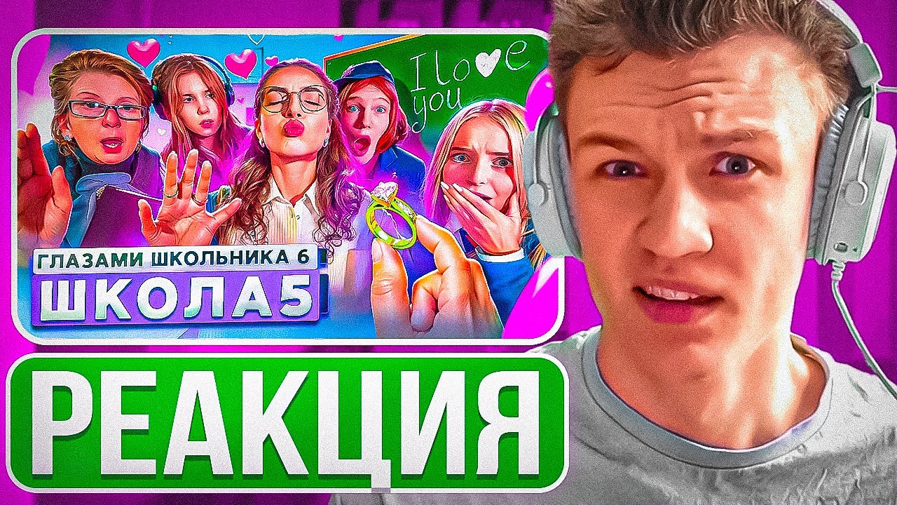 Crun4ch Смотрит ▶ Школа 6🤩СДЕЛАЛ ПРЕДЛОЖЕНИЕ УЧИЛКЕ😱НОВЫЕ ОТНОШЕНИЯ😨ИСПОРТИЛ ЖИЗНЬ ГЛАЗАМИ ШКОЛЬНИКА