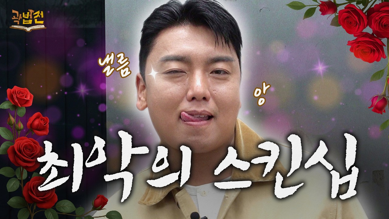 썸이라고 했는데 진도가 너무 빨라요｜곽법전 EP.04