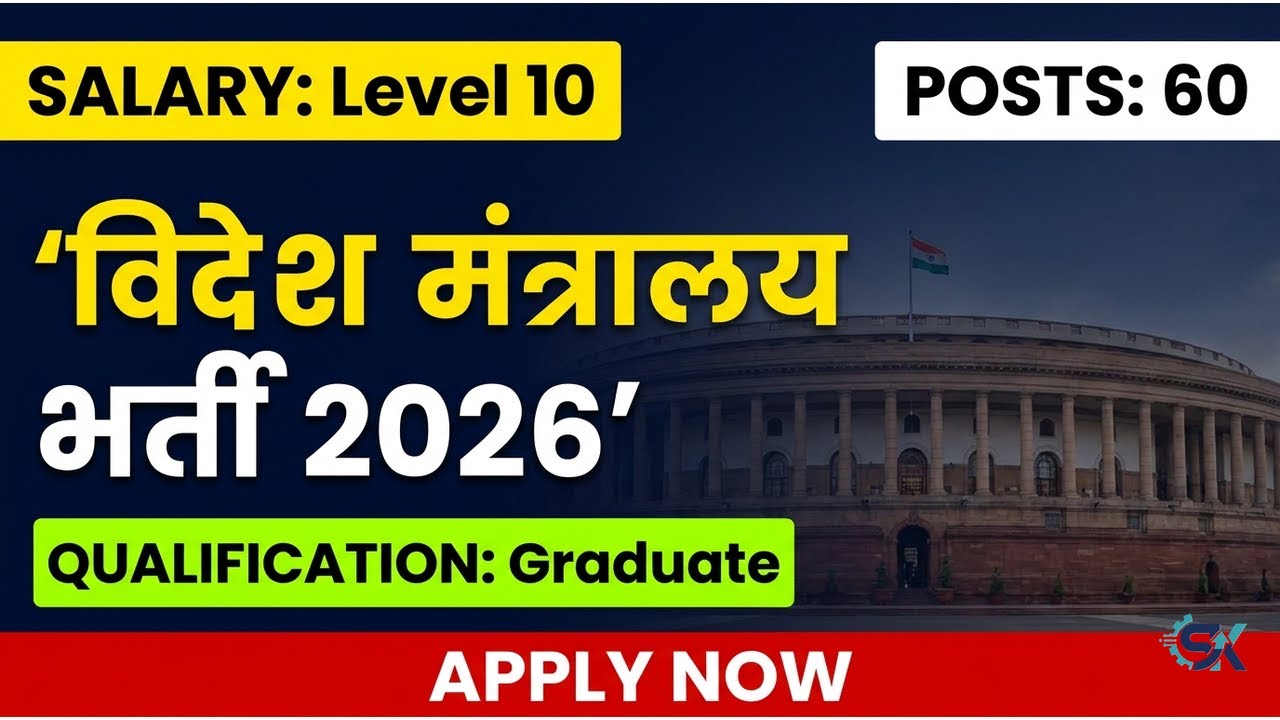 MEA Recruitment 2026: Section Officer Jobs! 💼 60 Posts | Level 10 Salary | Deputation Vacancy