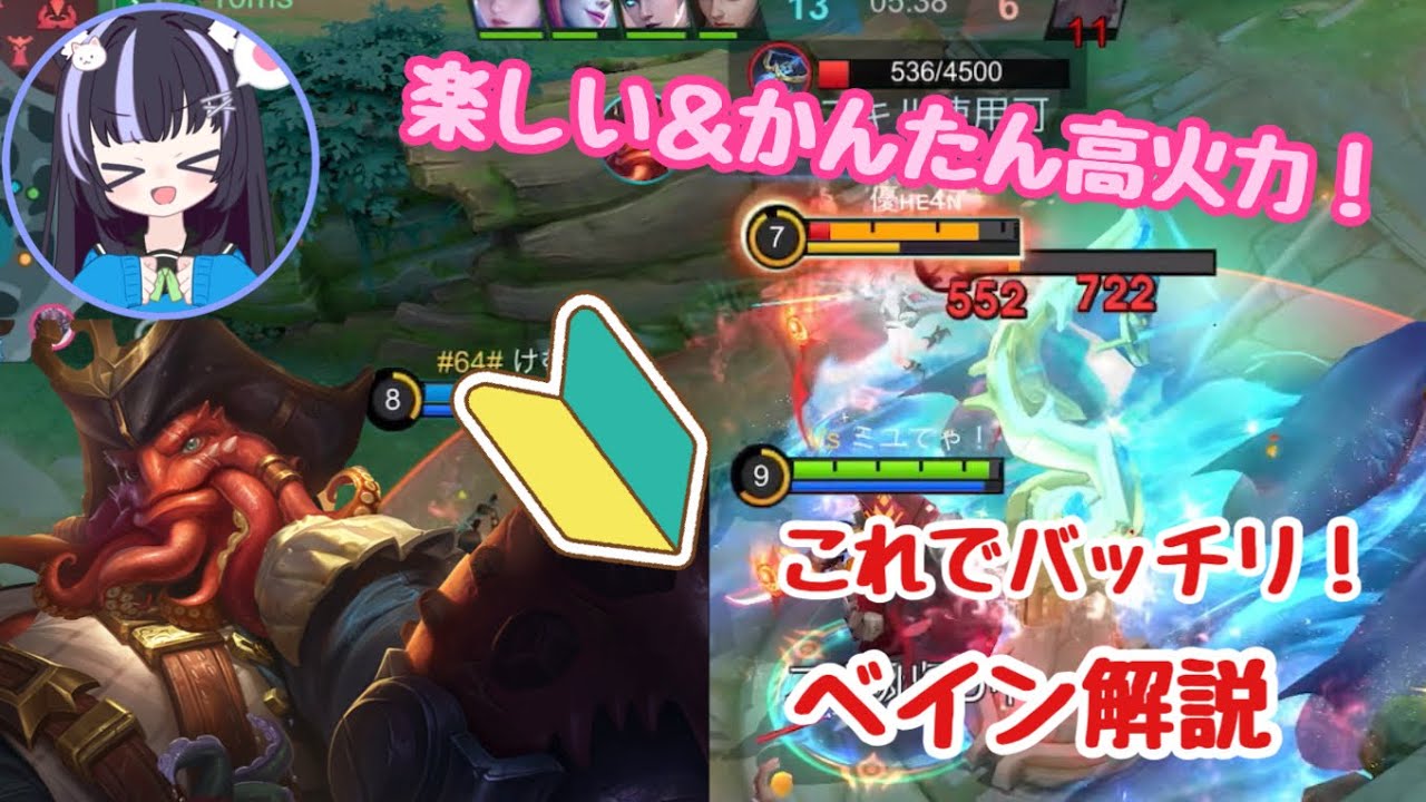 【モバレ】初心者向け🔰スキルが簡単！ベインの安定感が凄い！【モバイルレジェンド/MobileLegends】