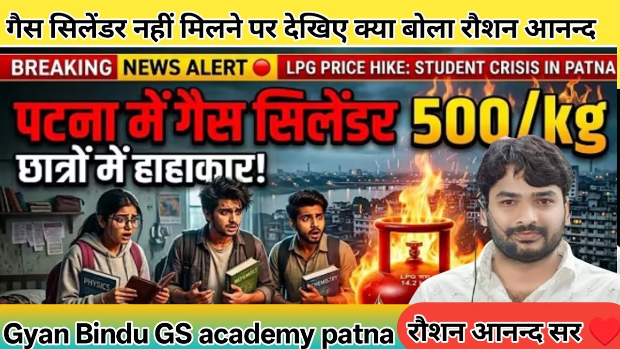 Full Video | Patna me Gas Shortage 500/- KG | Kya bole Raushan Anand Sir #by_raushan_anand #patna 