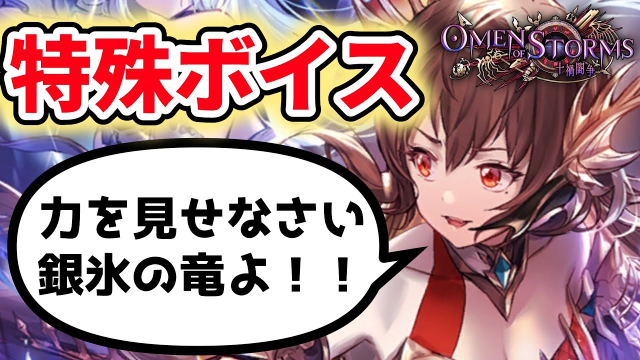 十禍闘争特殊掛け合いボイス集(DOCアディ～OOS)【シャドウバース】