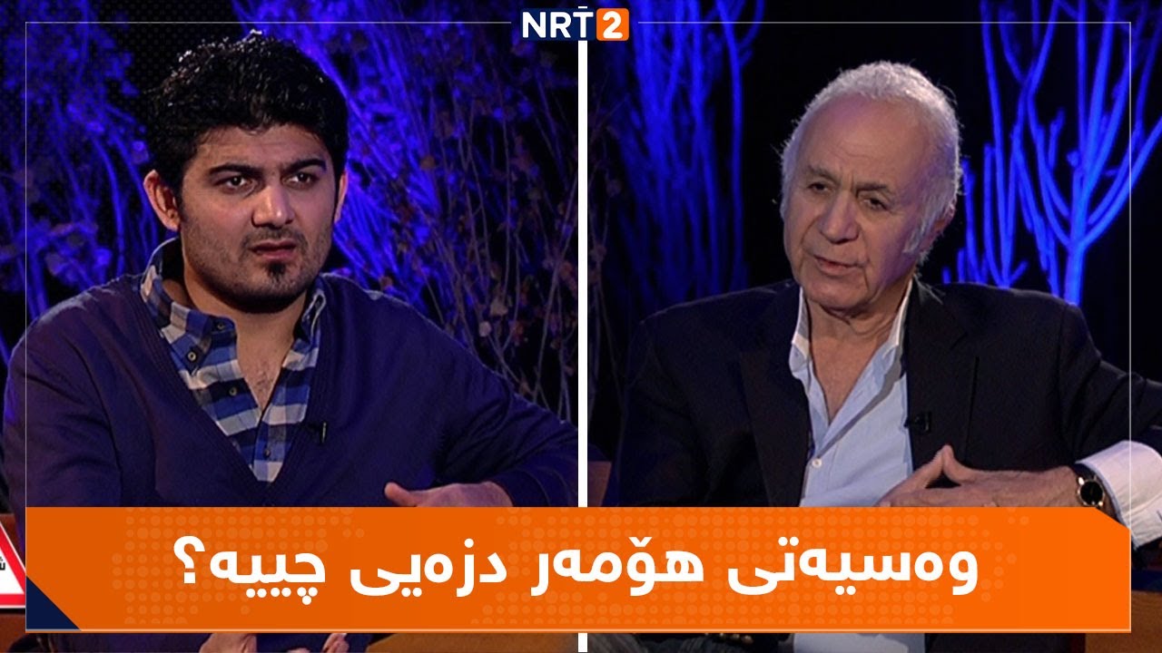 شەقام - ژیانی هونەری هونەرمەند هۆمەر دزەیی