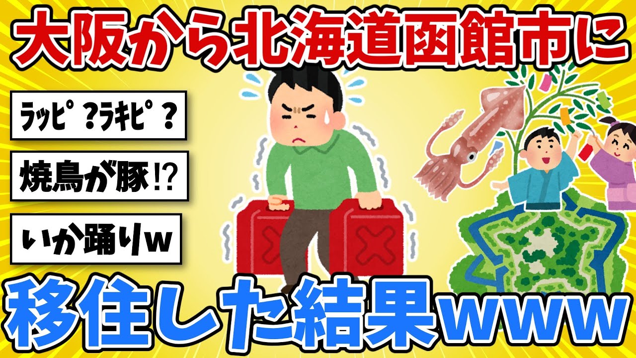 【自虐】函館移住して3年、デブ化が止まらんwww スーパーの刺身が市場レベル！胃袋が試されすぎて全俺が泣いたw【2chスレ風雑学】