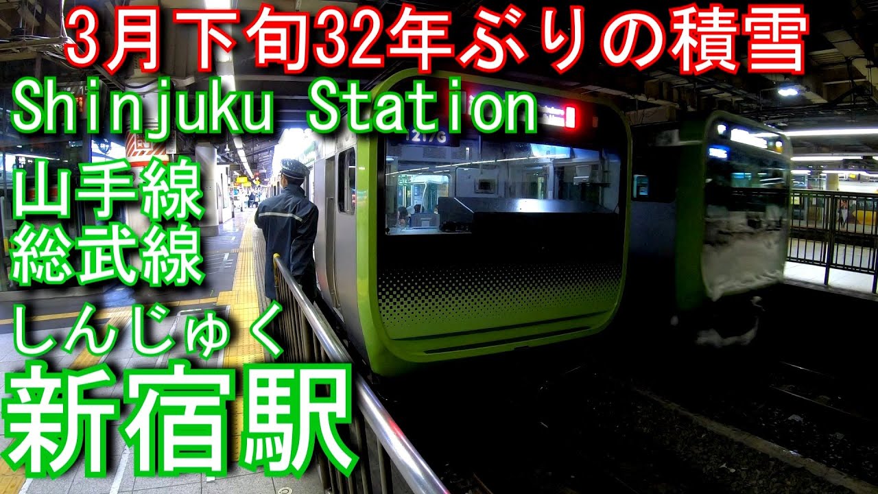 山手線・総武線　新宿駅に登ってみた Shinjuku Station.
