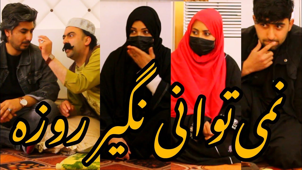 نمایش  نمیتوانی نگیر روزه جنگ هم نکن 
